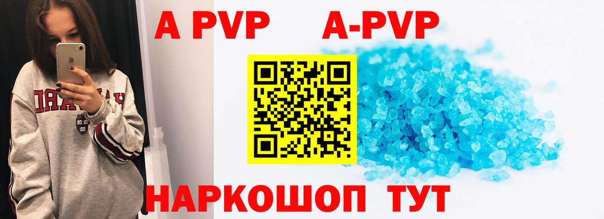 Соликамск  APVP Crystall  A PVP  А ПВП кристаллы  Вход с VPN 