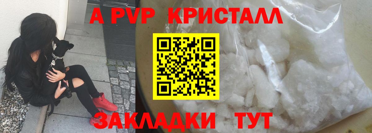 A-PVP Соль Соликамск