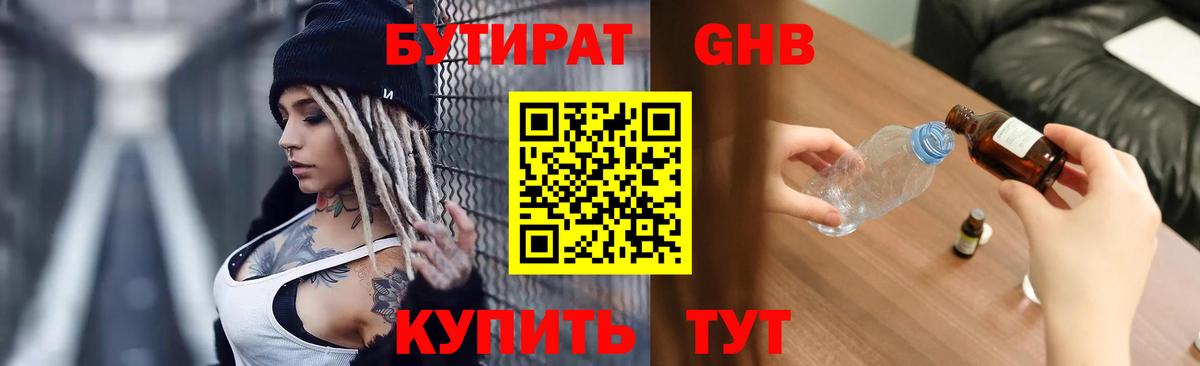Соликамск  БУТИРАТ буратино  Бутират  Вход с VPN 